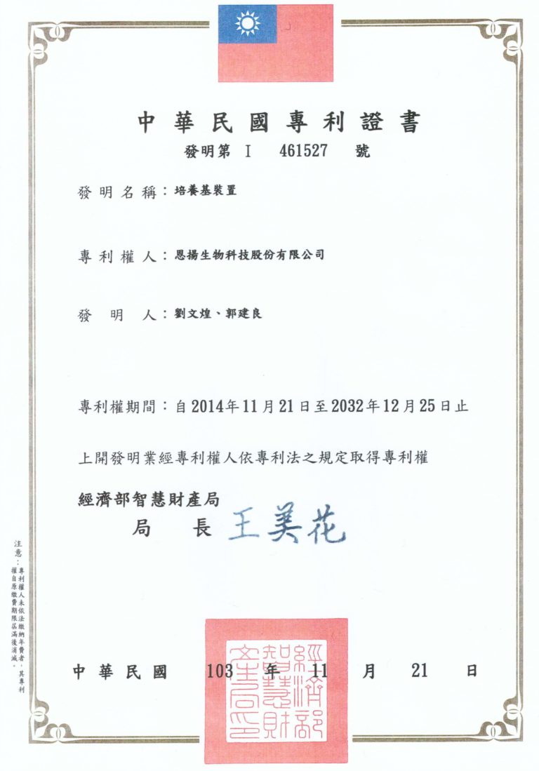 台灣 生產 製程 專利